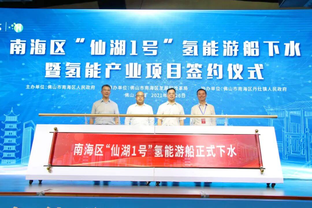 全省第一艘!氫能游船在丹灶仙湖首航,掀起南海氫能項目招商熱潮 全省第一艘!氫能游船在丹灶仙湖首航,掀起南海氫能項目招商熱潮