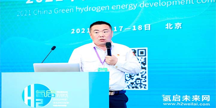 綠色氫能，啟動未來！2021中國綠色氫能發展大會圓滿閉幕！