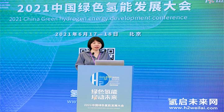 綠色氫能，啟動未來！2021中國綠色氫能發展大會圓滿閉幕！