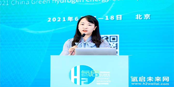 綠色氫能，啟動未來！2021中國綠色氫能發展大會圓滿閉幕！