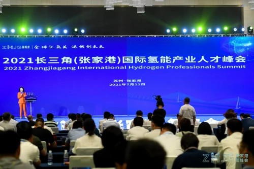 2021長三角(張家港)國際氫能產業人才峰會圓滿落幕.jpg 2021長三角(張家港)國際氫能產業人才峰會圓滿落幕.jpg