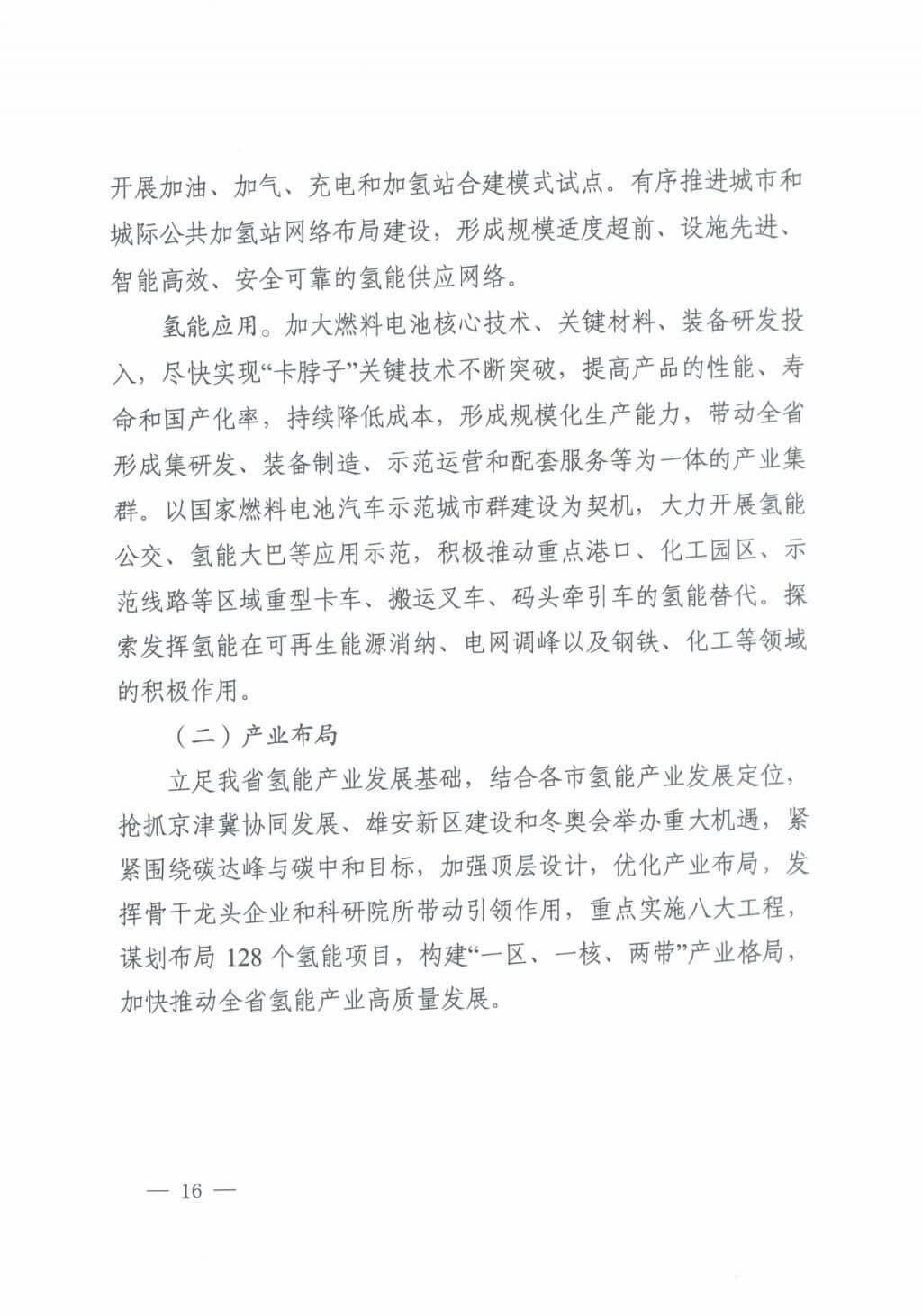 河北氫能“十四五”規劃：以雄安為核心，張家口為龍頭；100座站、1萬輛車、500億產值，擴大氫能在交通運輸、天然氣管道等領域的應用.jpg