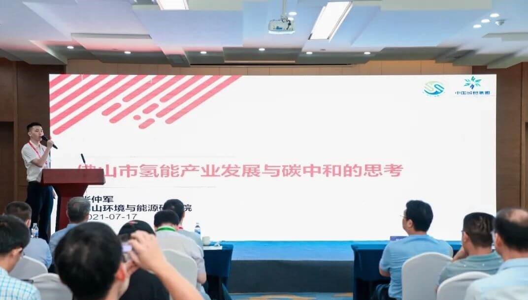 張仲軍主任:佛山發展氫能產業與碳中和的思考.jpg 張仲軍主任:佛山發展氫能產業與碳中和的思考.jpg