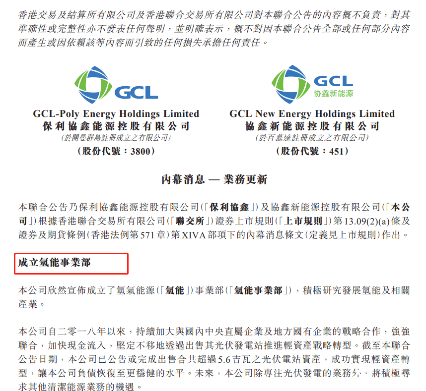 光伏跨界氫能行業又添一員! 協鑫高調宣布百億基金發展氫能!.png 光伏跨界氫能行業又添一員! 協鑫高調宣布百億基金發展氫能!.png