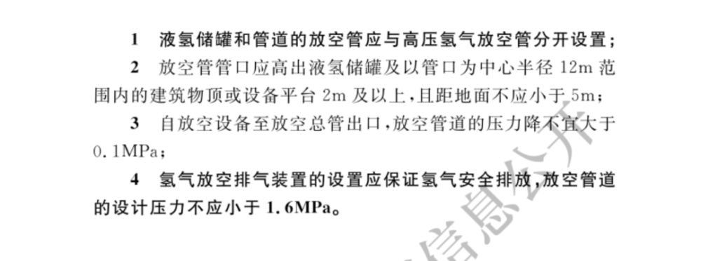住建部發布加氫站技術最新國家標準.png 住建部發布加氫站技術最新國家標準.png