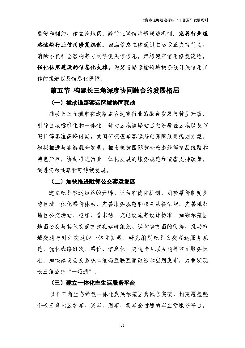 鼓勵貨運車輛使用氫燃料等清潔能源 上海市道路運輸行業“十四五”發展規劃(征求意見稿).jpg 鼓勵貨運車輛使用氫燃料等清潔能源 上海市道路運輸行業“十四五”發展規劃(征求意見稿).jpg