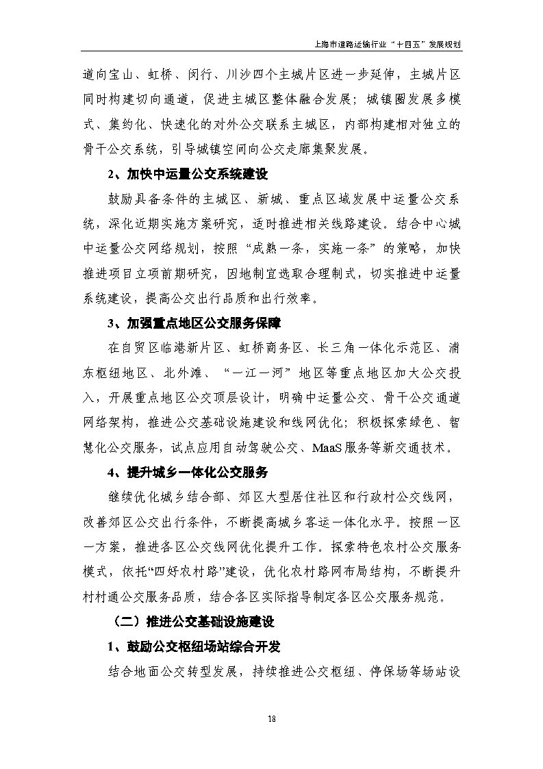 鼓勵貨運車輛使用氫燃料等清潔能源 上海市道路運輸行業“十四五”發展規劃(征求意見稿).jpg 鼓勵貨運車輛使用氫燃料等清潔能源 上海市道路運輸行業“十四五”發展規劃(征求意見稿).jpg