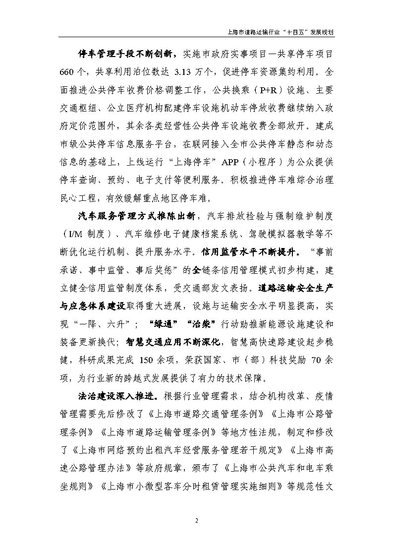 鼓勵貨運車輛使用氫燃料等清潔能源 上海市道路運輸行業“十四五”發展規劃(征求意見稿).jpg 鼓勵貨運車輛使用氫燃料等清潔能源 上海市道路運輸行業“十四五”發展規劃(征求意見稿).jpg