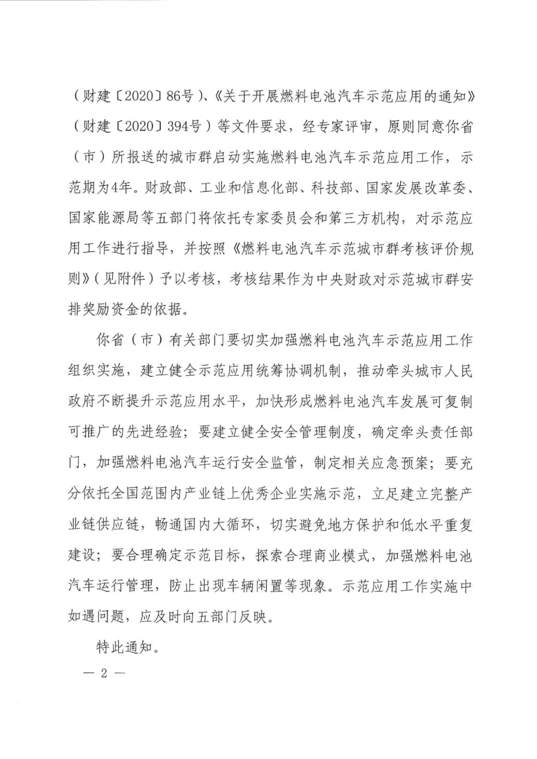 定了!五部委:北上廣啟動燃料電池汽車示范應用工作通知 定了!五部委:北上廣啟動燃料電池汽車示范應用工作通知