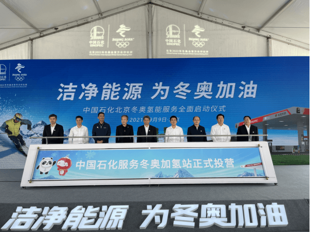 4座服務冬奧會的中石化加氫站正式投入運營,為“綠色冬奧”賦能.jpg 4座服務冬奧會的中石化加氫站正式投入運營,為“綠色冬奧”賦能.jpg