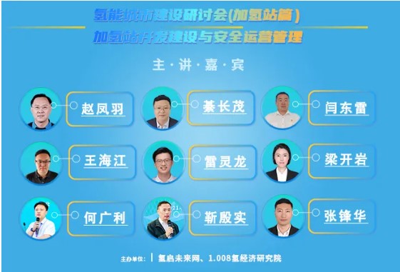 關(guān)于舉辦氫能城市建設(shè)研討會(huì)(加氫站篇)、加氫站開發(fā)建設(shè)與安全運(yùn)行管理高級(jí)研修班的通知.jpg 關(guān)于舉辦氫能城市建設(shè)研討會(huì)(加氫站篇)、加氫站開發(fā)建設(shè)與安全運(yùn)行管理高級(jí)研修班的通知.jpg