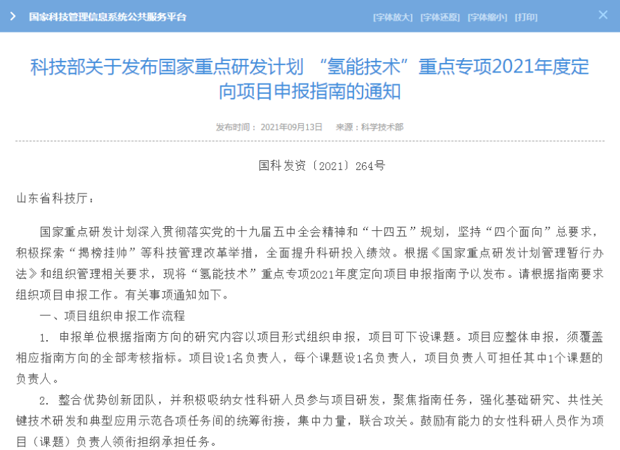 發(fā)力氫能技術(shù)!科技部擬國(guó)撥經(jīng)費(fèi)1.5億元啟動(dòng)定向項(xiàng)目 發(fā)力氫能技術(shù)!科技部擬國(guó)撥經(jīng)費(fèi)1.5億元啟動(dòng)定向項(xiàng)目