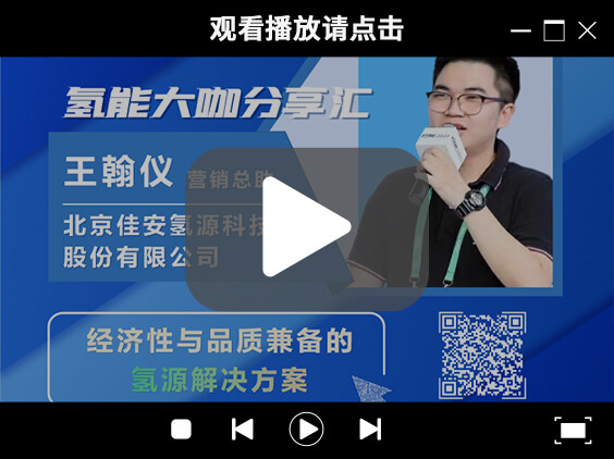 氫能大咖分享匯 | 9月23日下午三點,帶您了解經濟性與品質兼備的氫源解決方案.jpg 氫能大咖分享匯 | 9月23日下午三點,帶您了解經濟性與品質兼備的氫源解決方案.jpg