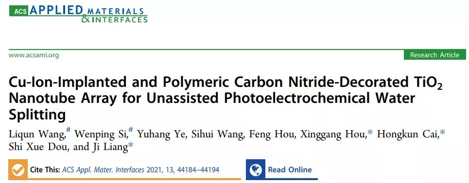 天津師范大學：新研究用于高效和穩定的無偏壓PEC水分解制氫