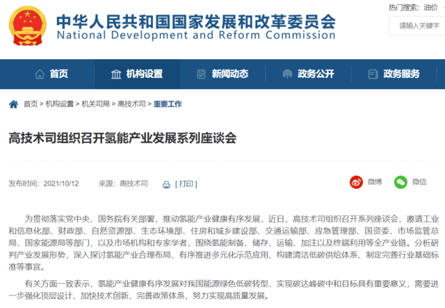 國家發(fā)改委對氫能產(chǎn)業(yè)進行了深入探討,新能源的又一條賽道潛力如何?.png 國家發(fā)改委對氫能產(chǎn)業(yè)進行了深入探討,新能源的又一條賽道潛力如何?.png