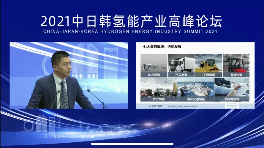 “綠色氫能，共謀發展”2021中日韓氫能產業高峰論壇暨氫能產業展覽會在鳶都濰坊成功舉辦