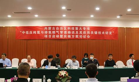 踐行“科技興蒙”,助力“氫進萬家”,啟迪清潔能源承擔的內蒙古科技重大專項啟動.jpg 踐行“科技興蒙”,助力“氫進萬家”,啟迪清潔能源承擔的內蒙古科技重大專項啟動.jpg