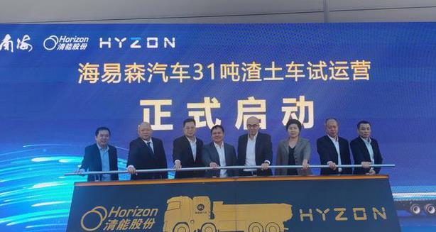 南海的氫能產(chǎn)業(yè)鏈上再添勁旅!廣東清能萬臺級燃料電池核心部件及系統(tǒng)制造基地丹灶投產(chǎn),首批氫能渣土車試運(yùn)行.jpg 南海的氫能產(chǎn)業(yè)鏈上再添勁旅!廣東清能萬臺級燃料電池核心部件及系統(tǒng)制造基地丹灶投產(chǎn),首批氫能渣土車試運(yùn)行.jpg