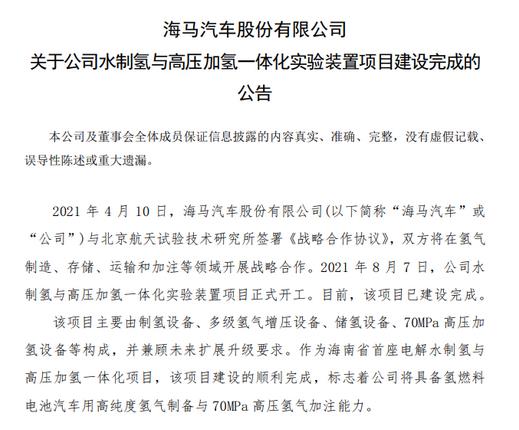 股票持續上漲,車企轉型氫能初嘗勝果.jpg 股票持續上漲,車企轉型氫能初嘗勝果.jpg