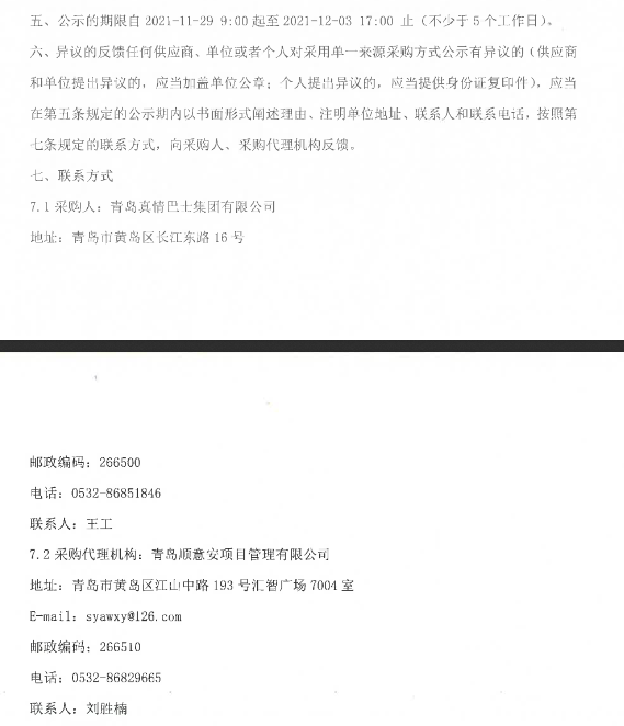 8800萬元!山東青島2021年度氫能源公交車采購.png 8800萬元!山東青島2021年度氫能源公交車采購.png