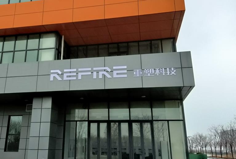 重塑科技濱城氫燃料電池產(chǎn)業(yè)基地項(xiàng)目完成一期產(chǎn)線(xiàn)建設(shè).jpg 重塑科技濱城氫燃料電池產(chǎn)業(yè)基地項(xiàng)目完成一期產(chǎn)線(xiàn)建設(shè).jpg