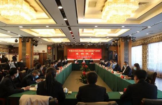 平泉市200兆瓦光儲(chǔ)氫一體化及配套產(chǎn)業(yè)項(xiàng)目簽約儀式.jpg 平泉市200兆瓦光儲(chǔ)氫一體化及配套產(chǎn)業(yè)項(xiàng)目簽約儀式.jpg