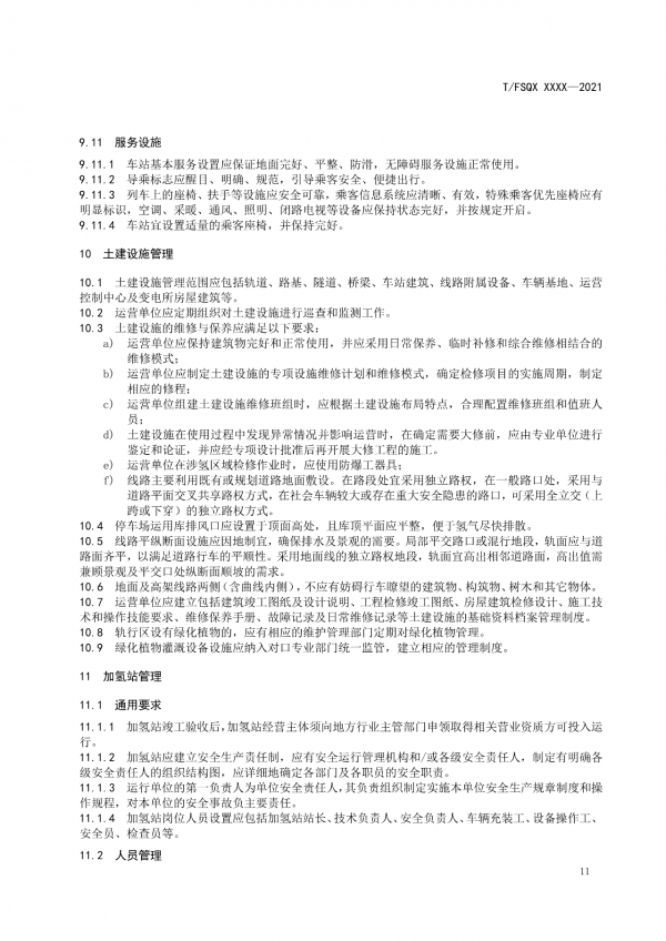 關于征求《氫能源有軌電車運營管理規范》團體標準(征求意見稿)意見的通知.png 關于征求《氫能源有軌電車運營管理規范》團體標準(征求意見稿)意見的通知.png