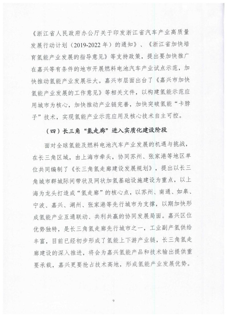 氫能總產值1000億元！高純氫25萬噸/年！發布嘉興氫能產業發展規劃(2021-2035年).jpg