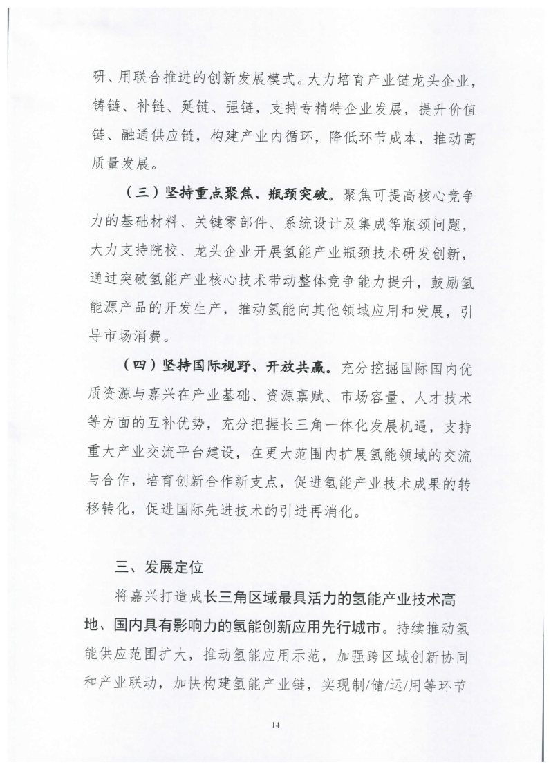 氫能總產值1000億元！高純氫25萬噸/年！發布嘉興氫能產業發展規劃(2021-2035年).jpg