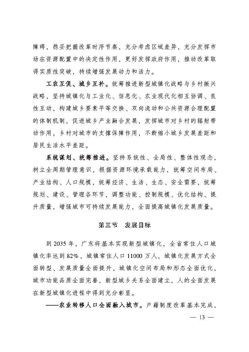 推進廣州等城市氫能發展利用 《廣東省新型城鎮化規劃(2021—2035年)》發布.jpg 推進廣州等城市氫能發展利用 《廣東省新型城鎮化規劃(2021—2035年)》發布.jpg