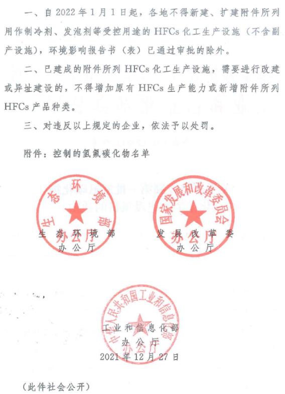 重慶市生態(tài)環(huán)境局辦公室 關于轉發(fā)《關于嚴格控制第一批氫氟碳化物 化工生產建設項目的通知》的通知.jpg 重慶市生態(tài)環(huán)境局辦公室 關于轉發(fā)《關于嚴格控制第一批氫氟碳化物 化工生產建設項目的通知》的通知.jpg