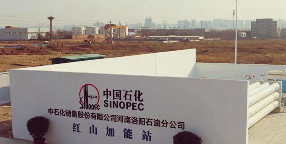 河南首座“油氣氫電服”綜合加能站在洛陽建成.jpg