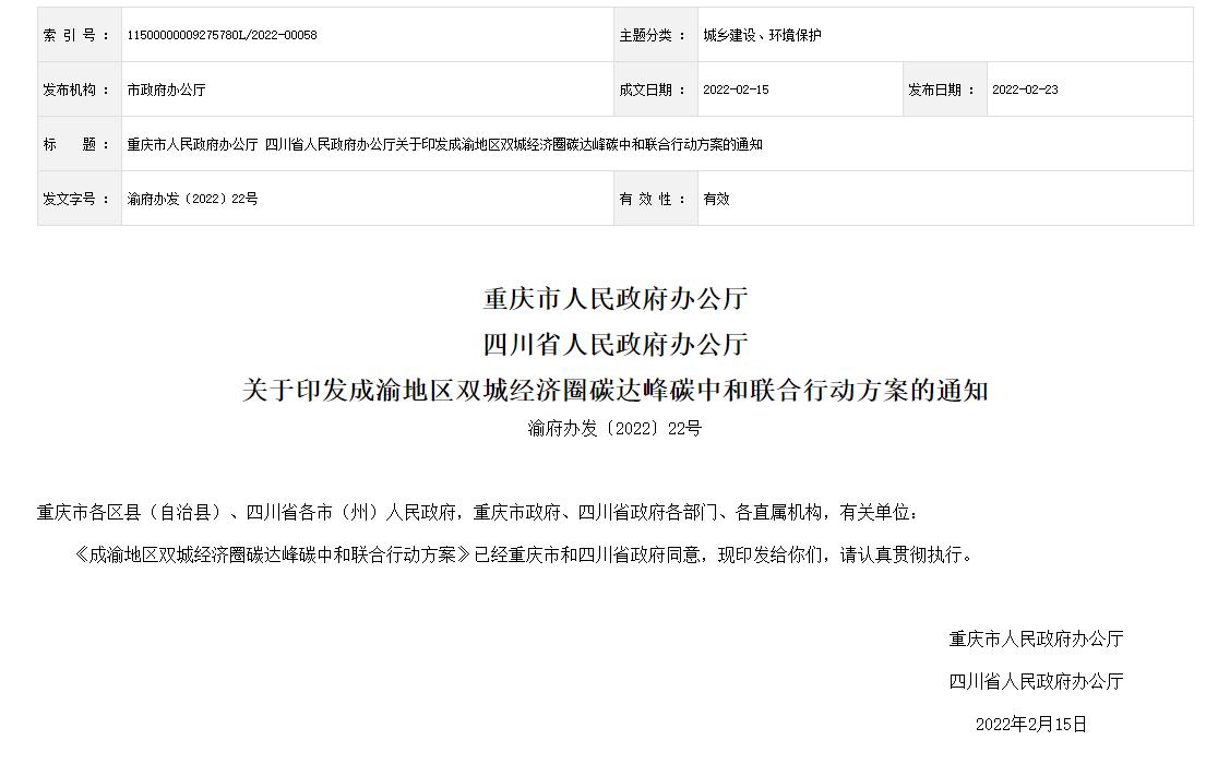 《成渝地區雙城經濟圈碳達峰碳中和聯合行動方案》印發,川渝將共建氫走廊和電走廊.jpg