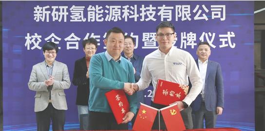 學校舉行校企合作簽約儀式暨“新研氫能英才獎學金”捐贈簽約儀式.jpg