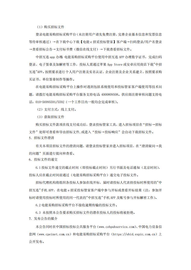 國氫科技華南氫能產(chǎn)業(yè)基地燃料電池材料中試產(chǎn)線配套廠房改造項目設(shè)計施工總承包招標(biāo)公告.jpg 國氫科技華南氫能產(chǎn)業(yè)基地燃料電池材料中試產(chǎn)線配套廠房改造項目設(shè)計施工總承包招標(biāo)公告.jpg