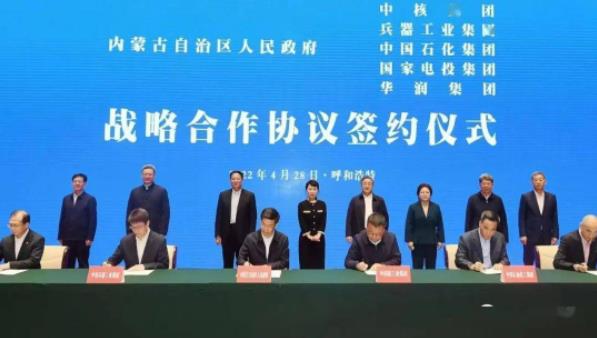 國家電投、中國石化、華潤等5家涉氫央企簽約內(nèi)蒙古.jpg