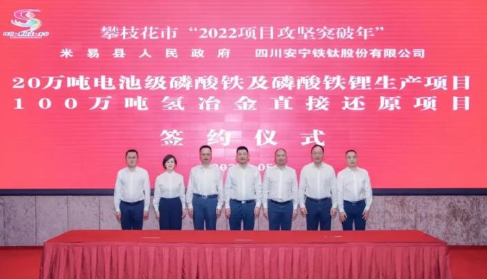 100萬噸氫冶金直接還原項(xiàng)目落戶攀枝花.jpg