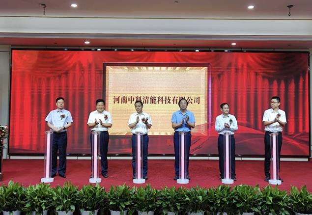 剛剛！中科清能、河南省科學(xué)院氫能源產(chǎn)業(yè)研究院在鞏義揭牌