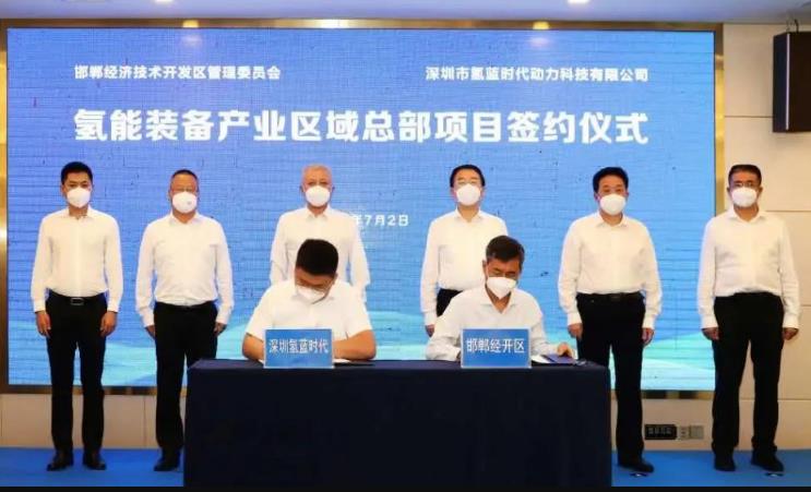 打造河北城市群首個(gè)氫能裝備示范基地！氫藍(lán)時(shí)代與邯鄲市政府簽約