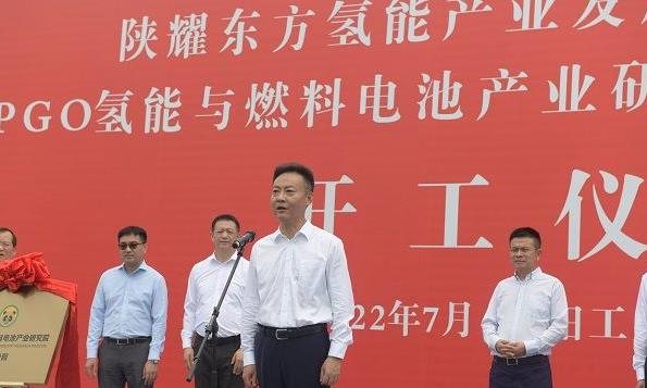 開始！陜耀東方氫能產(chǎn)業(yè)發(fā)展孵化園按下“啟動(dòng)鍵”