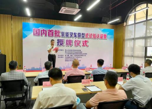 中國第一批!佛山市南海氫燃料電池叉車獲得“身份證” 中國第一批!佛山市南海氫燃料電池叉車獲得“身份證”