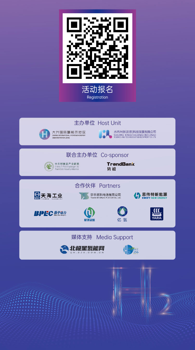活動報名 | 2022 H?- Eco第二屆國際氫生態(tài)年會即將拉開帷幕! 活動報名 | 2022 H?- Eco第二屆國際氫生態(tài)年會即將拉開帷幕!