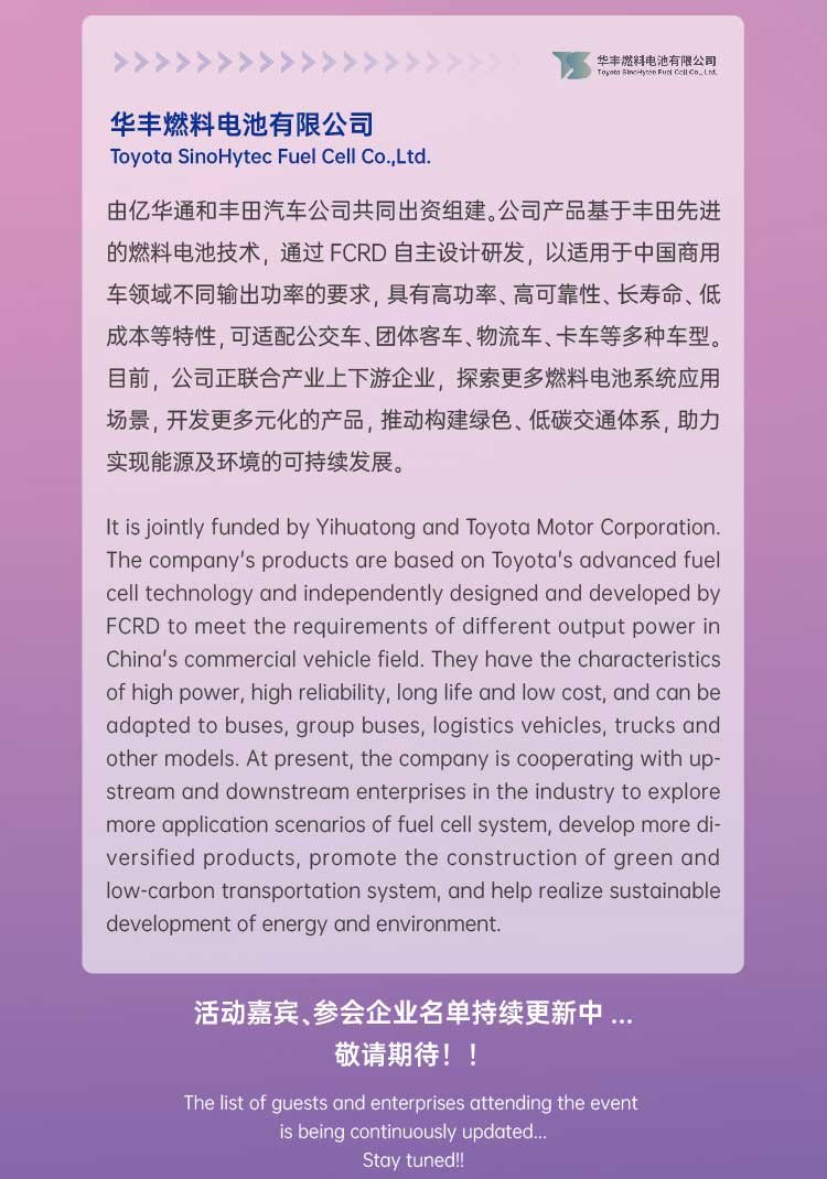 活動報名 | 2022 H?- Eco第二屆國際氫生態(tài)年會即將拉開帷幕! 活動報名 | 2022 H?- Eco第二屆國際氫生態(tài)年會即將拉開帷幕!