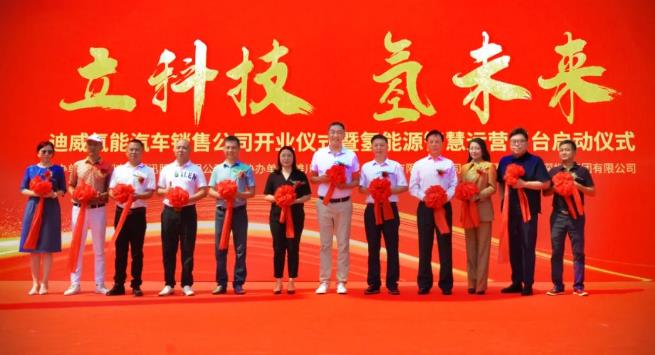 迪威迅氫能業務,廣州中心啟動儀式圓滿成功.jpg 迪威迅氫能業務,廣州中心啟動儀式圓滿成功.jpg