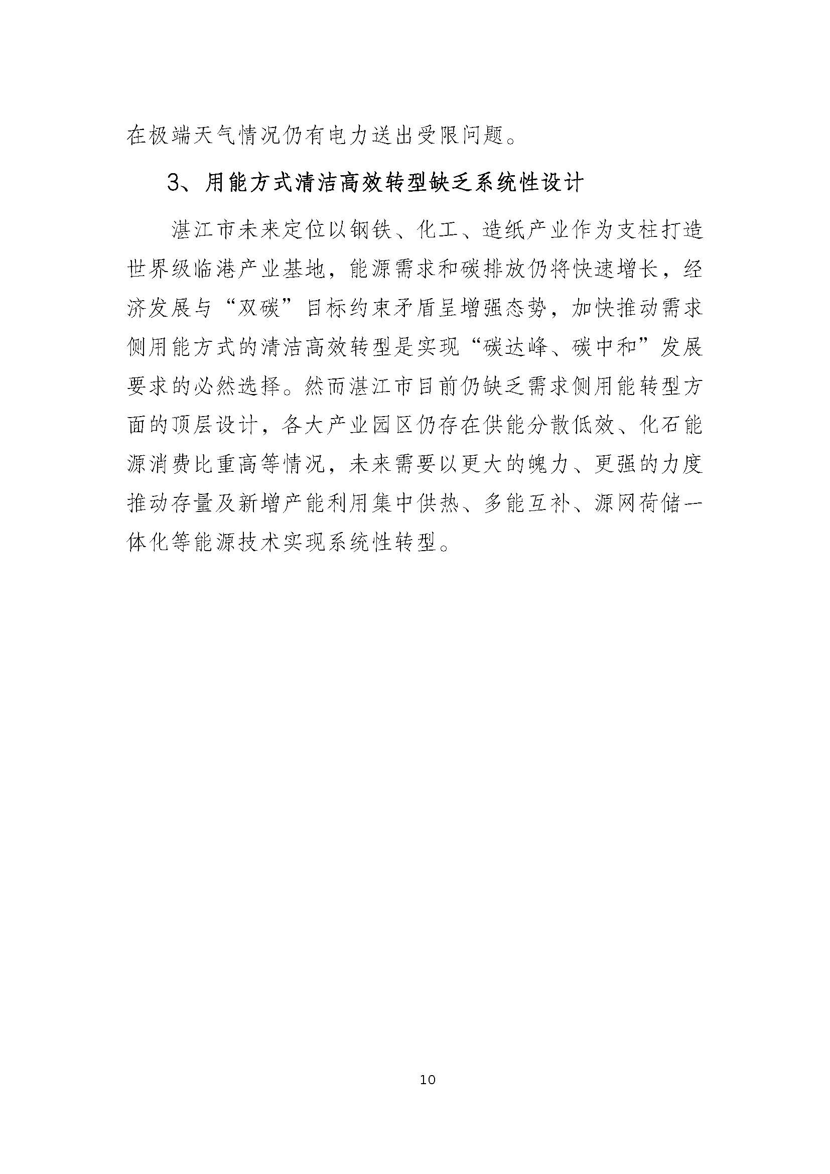 湛江市能源發展“十四五”規劃_頁面_15.jpg