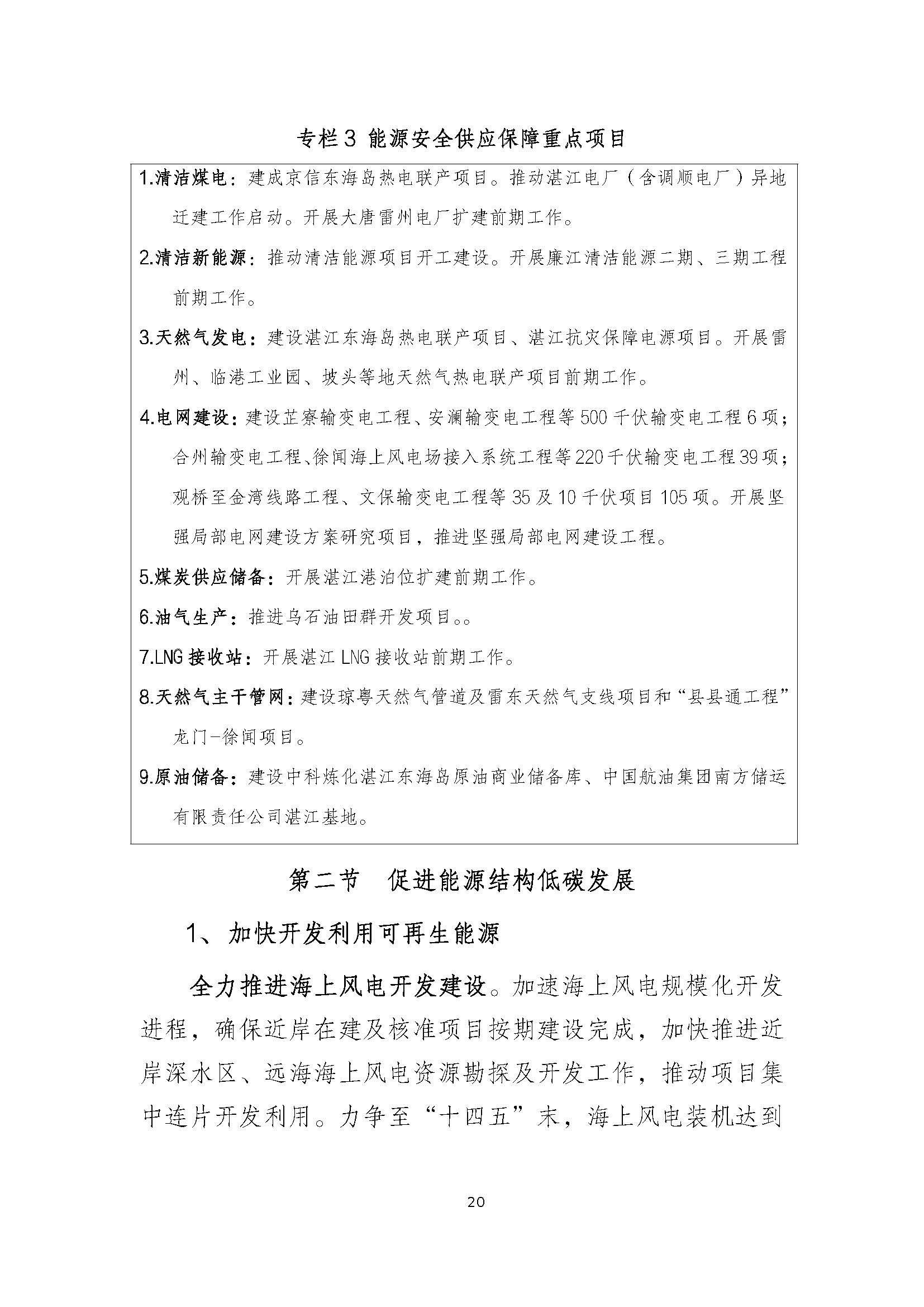 湛江市能源發展“十四五”規劃_頁面_25.jpg
