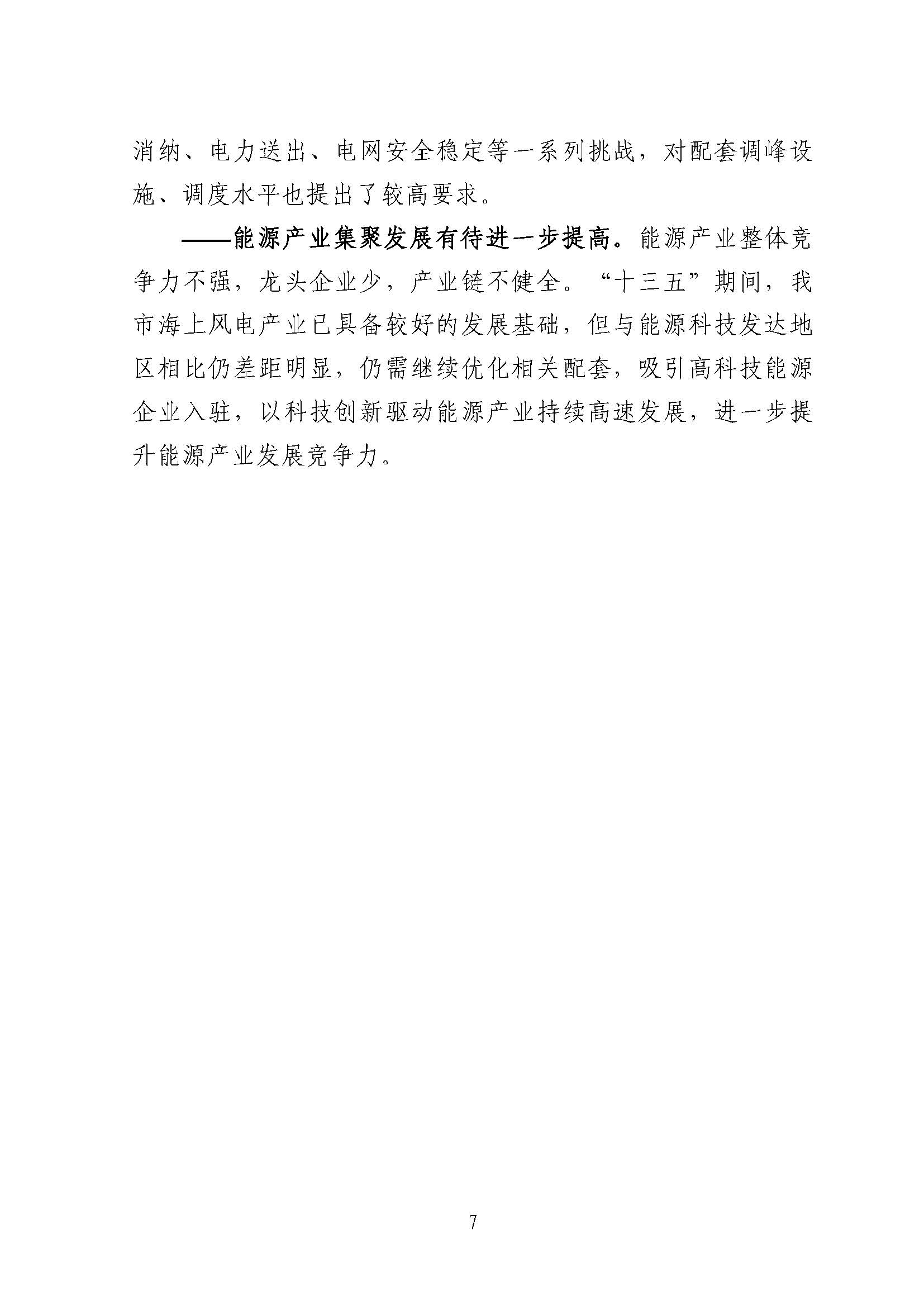 汕頭市能源發(fā)展“十四五”規(guī)劃(征求意見稿)_頁(yè)面_10.jpg