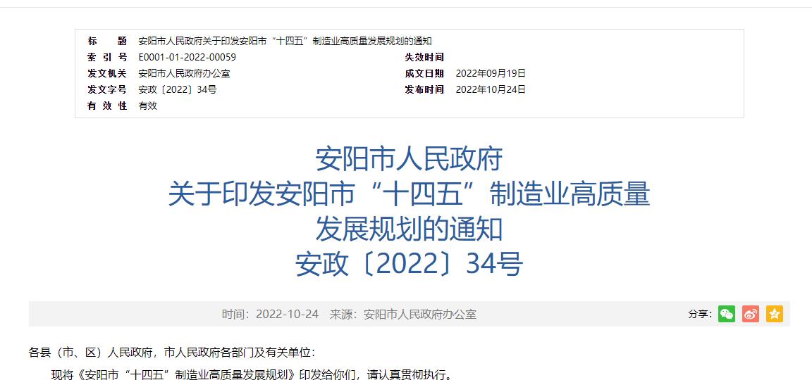 安陽市“十四五”制造業高質量發展規劃.jpg 安陽市“十四五”制造業高質量發展規劃.jpg