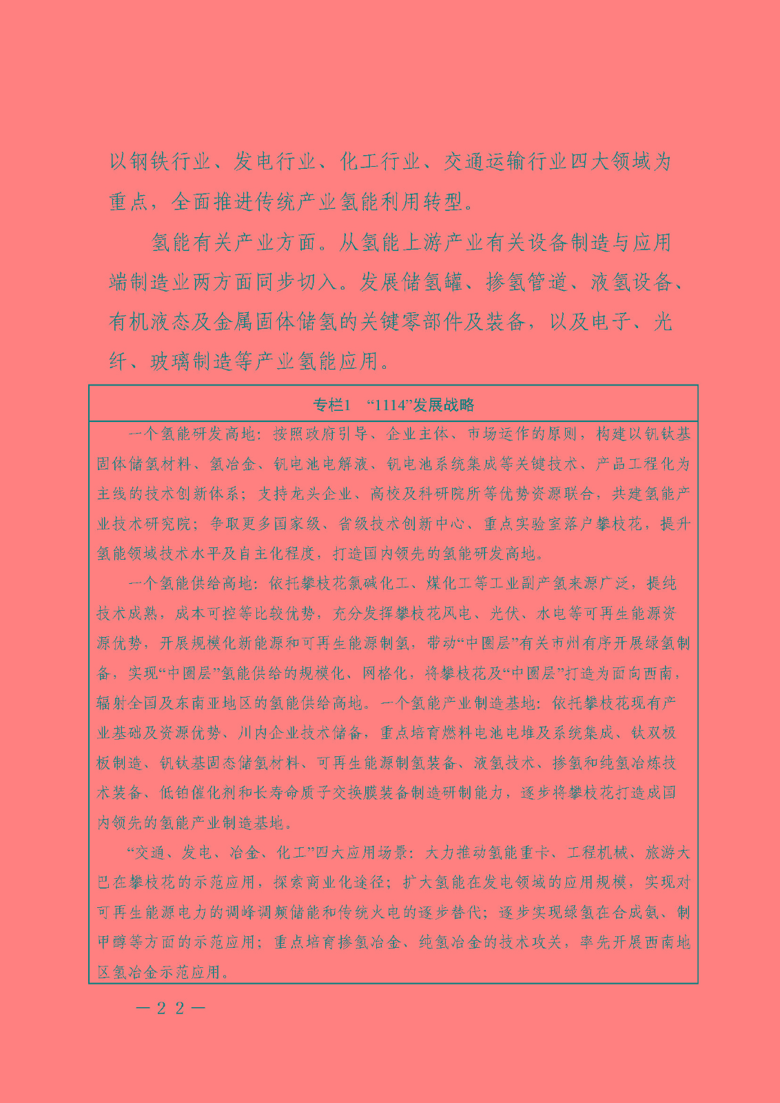 攀枝花市氫能產業示范城市發展規劃(2021-2030年)_頁面_22.jpg