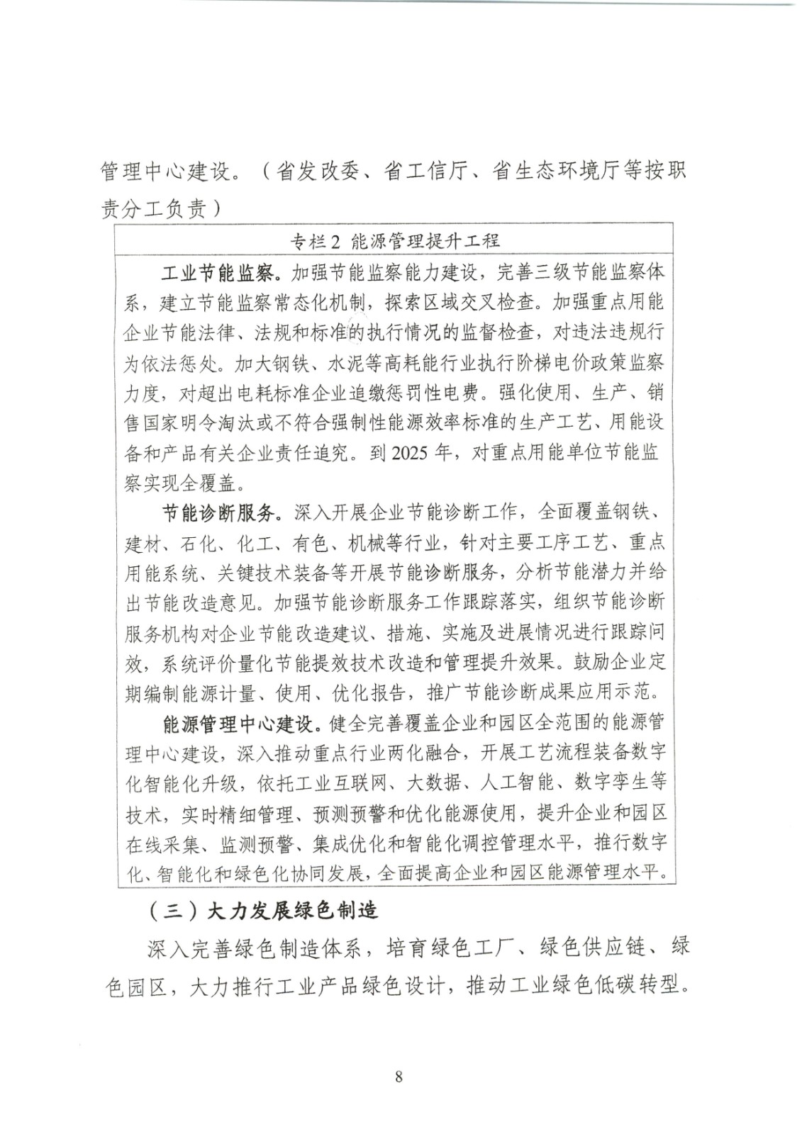 附件:黑龍江省工業(yè)領(lǐng)域碳達(dá)峰實(shí)施方案_頁(yè)面_08.jpg